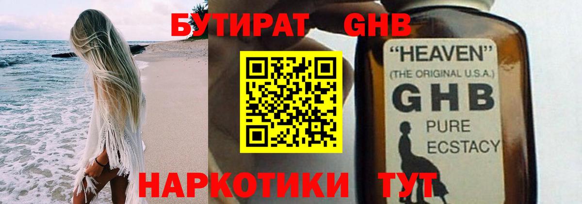 Бутират BDO 33% Домодедово