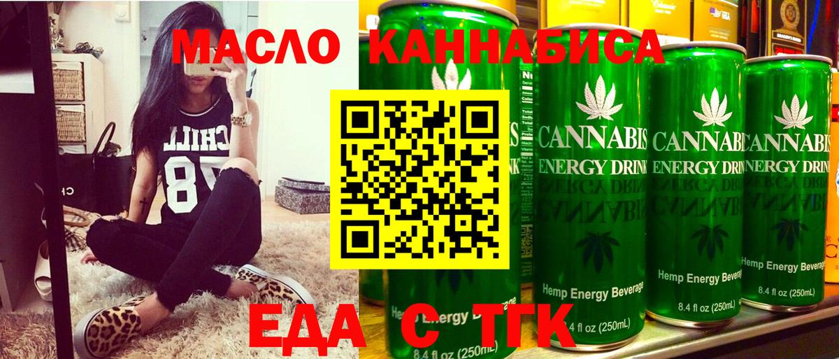 Еда ТГК марихуана  Домодедово 