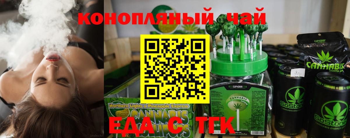 Еда ТГК конопля Домодедово