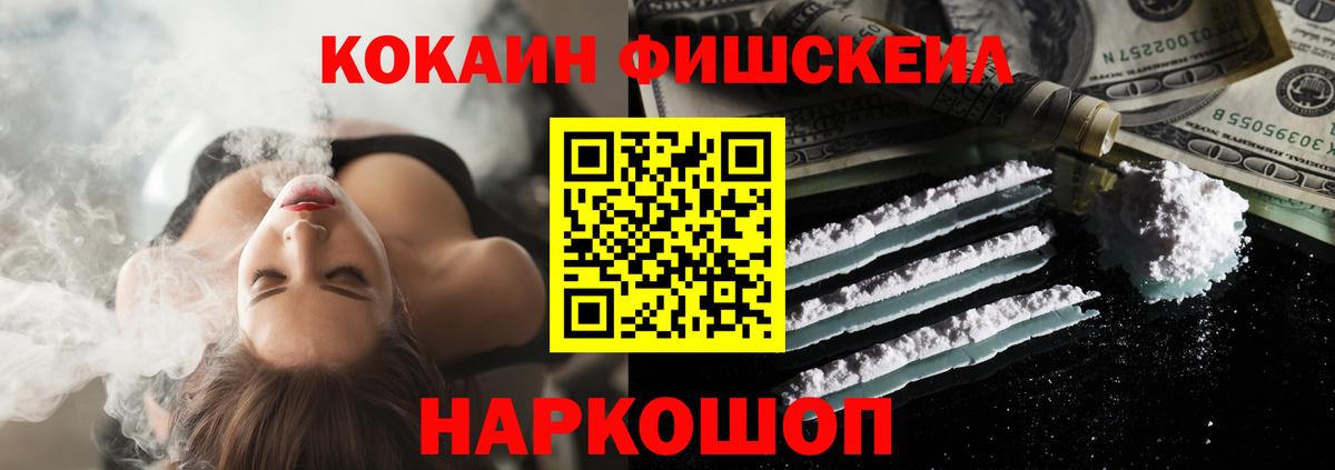 COCAIN Fish Scale Домодедово