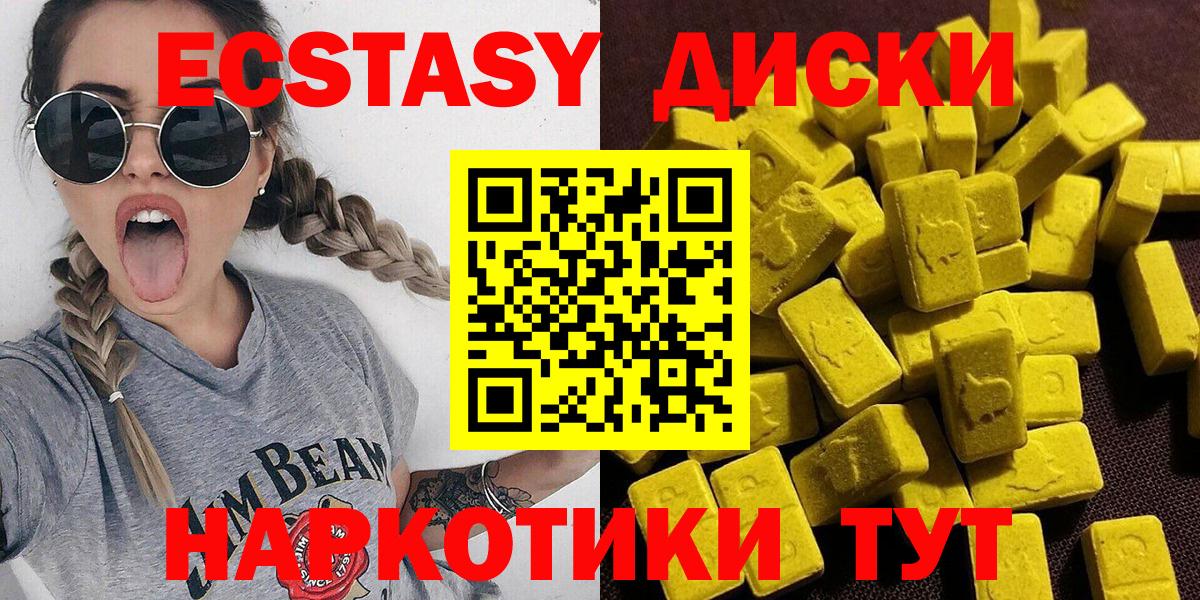 ЭКСТАЗИ диски Домодедово