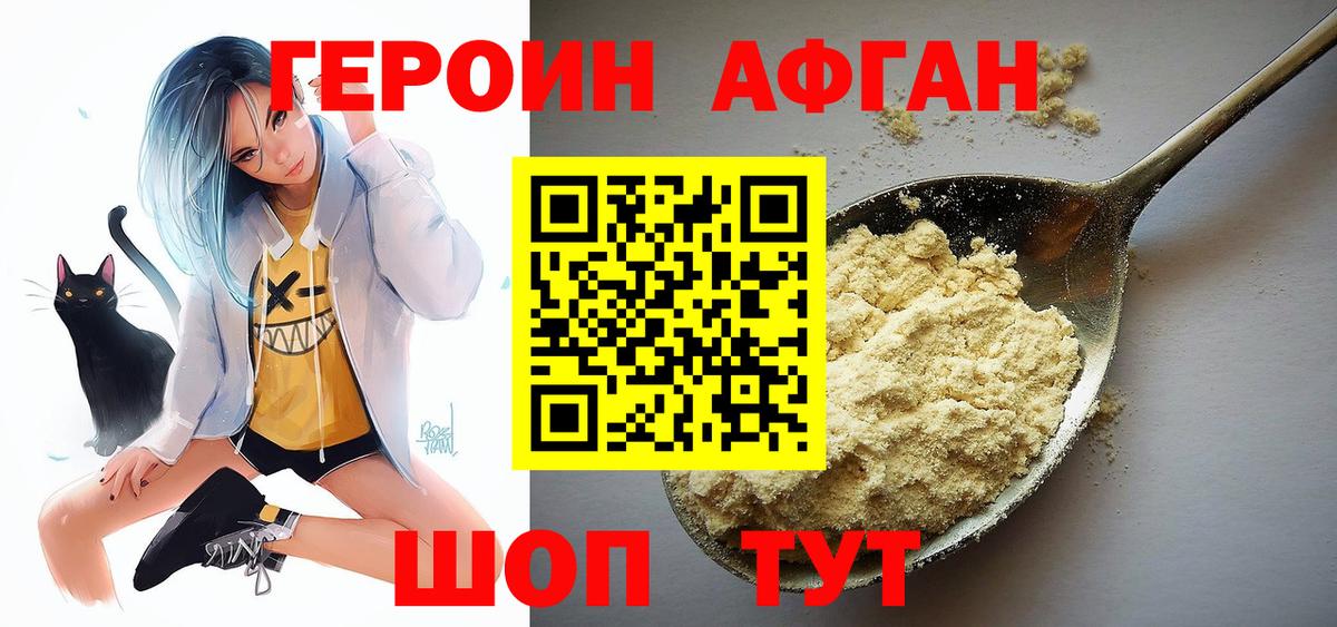 ГЕРОИН Heroin  Домодедово 