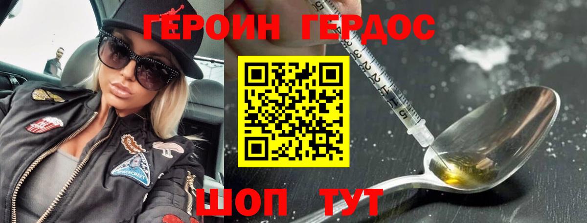 ГЕРОИН хмурый Домодедово