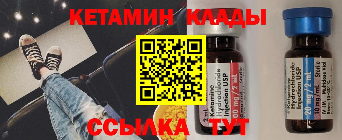 КЕТАМИН VHQ  Вход с VPN  КЕТАМИН VHQ  Домодедово 