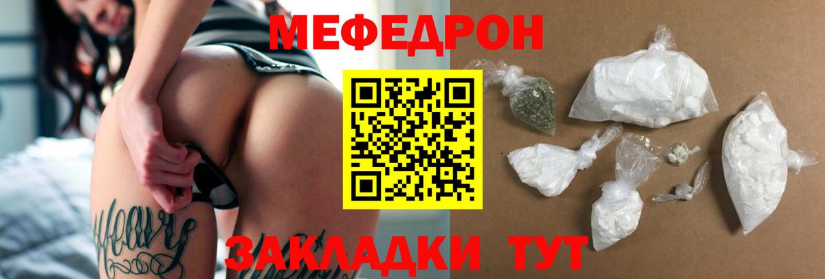 МЕФ кристаллы Домодедово