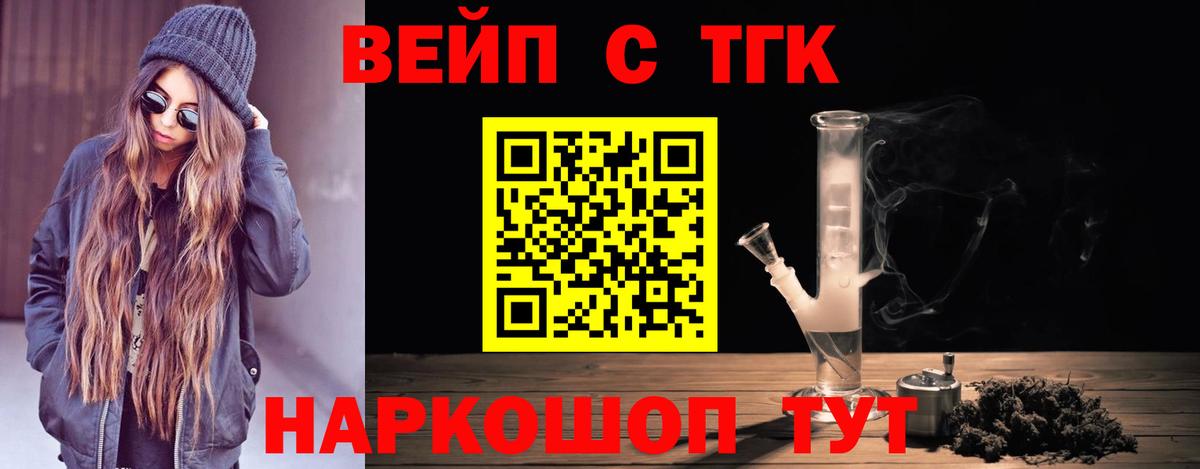 ТГК жижа Домодедово